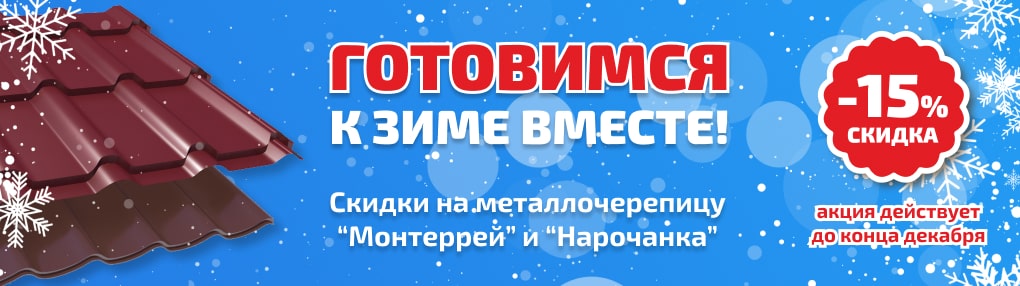 Готовимся к зиме вместе