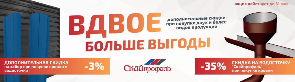 Вдвое больше выгоды