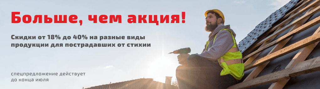 Больше, чем акция!