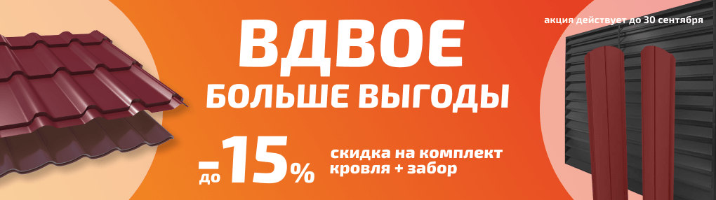 Вдвое больше выгоды