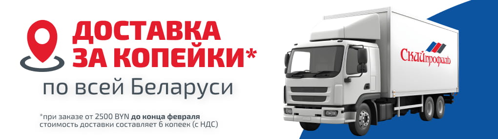 Доставка за копейки