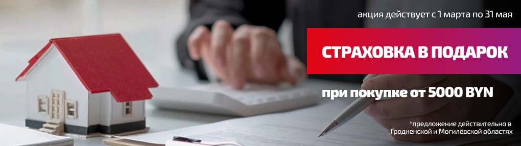 Бесплатная страховка при покупке на 5000 рублей
