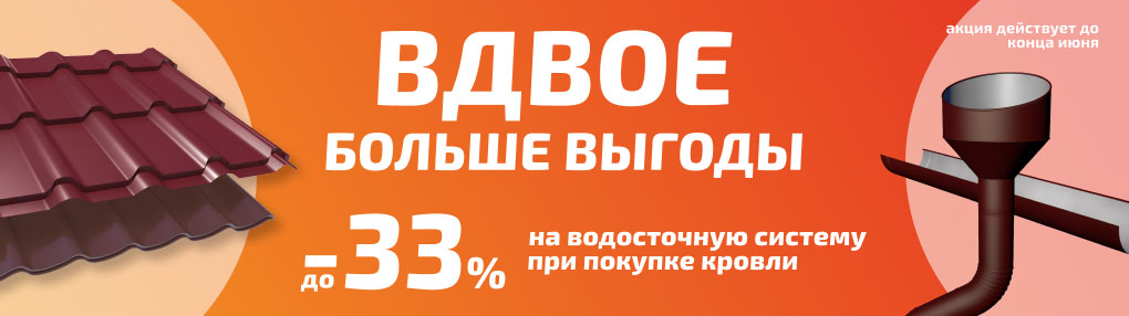 Вдвое больше выгоды